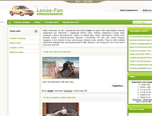 Tablet Screenshot of lanos-fan.at.ua